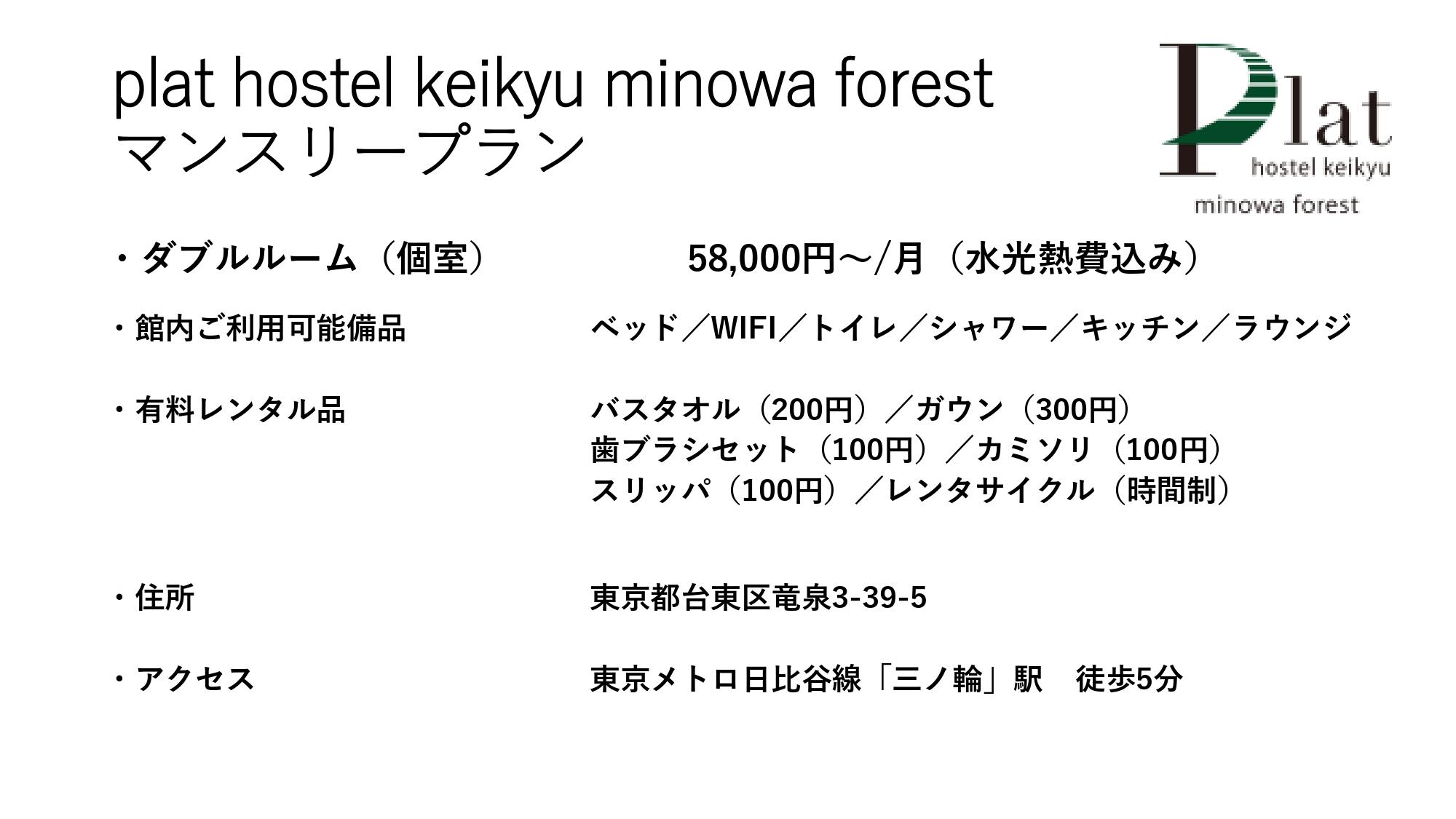 minowa概要修正6.22.jpg