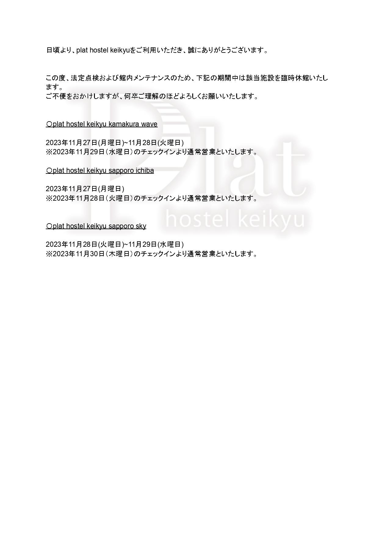 臨時休館のお知らせ 日本語.jpg