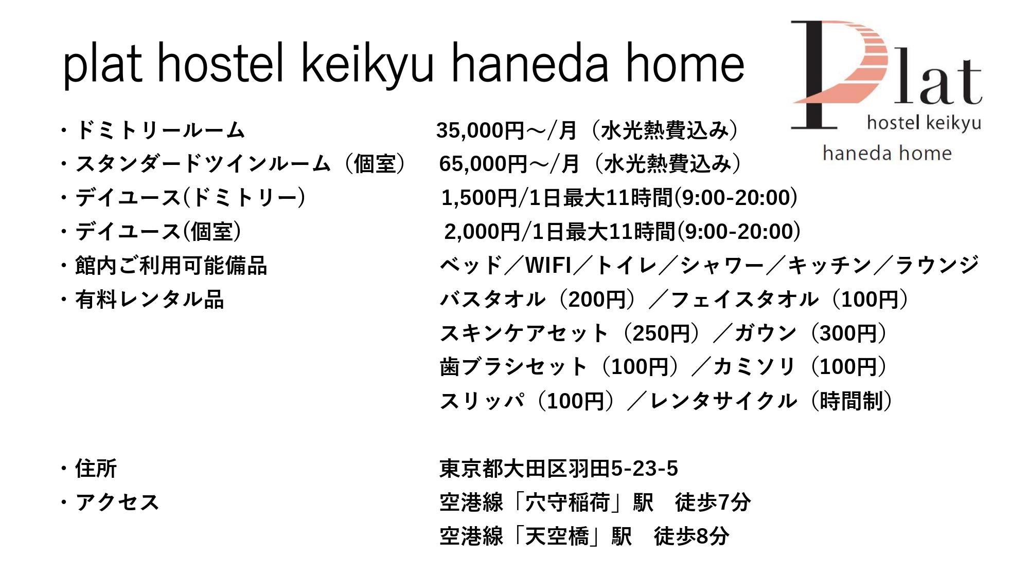 haneda概要.jpg