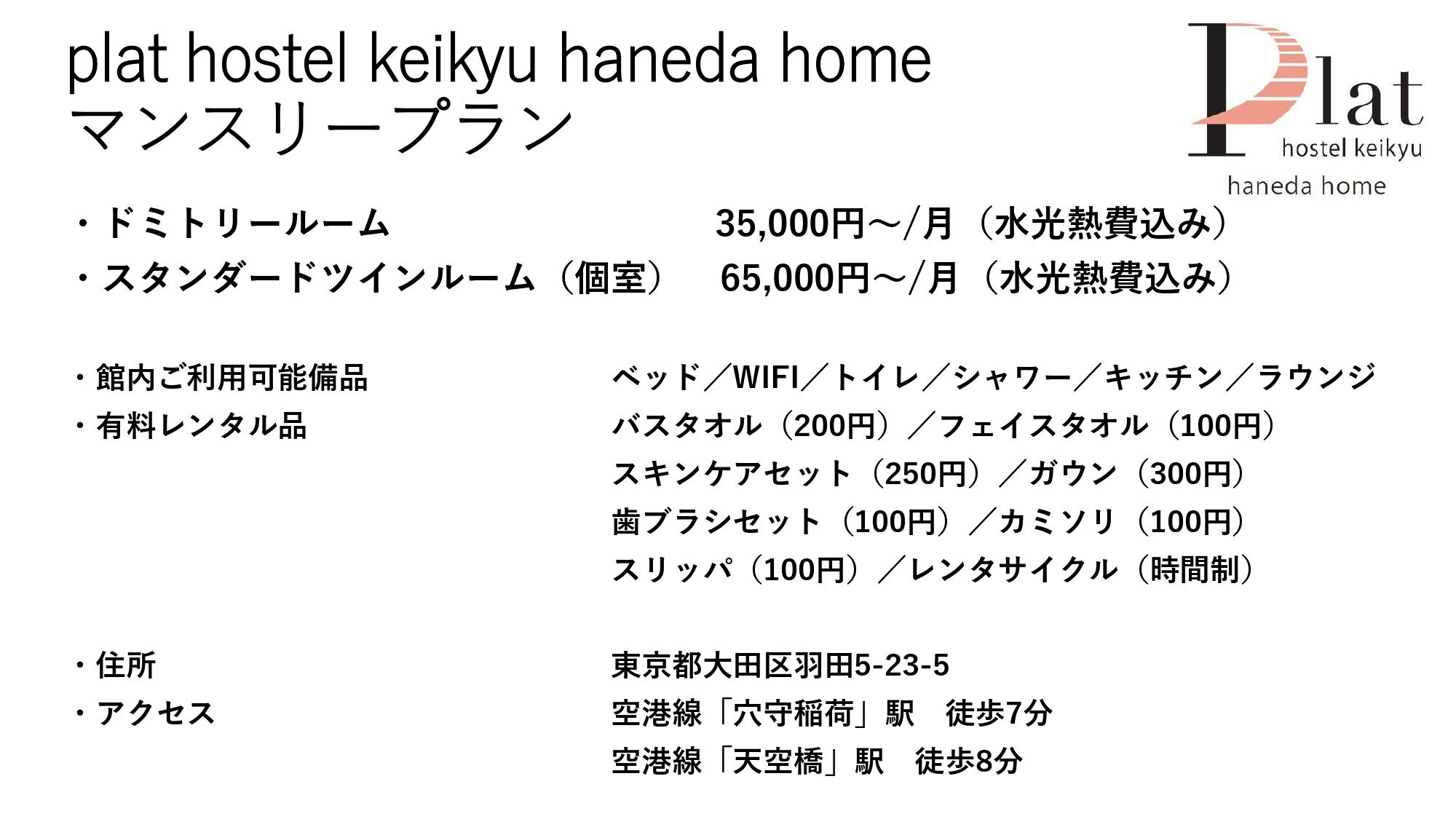 haneda.jpg
